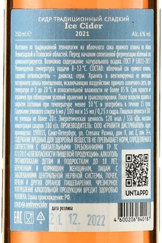 Сидр Андреев традиционный сладкий Айс Сидр 0.25 л