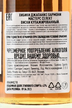 Hibiki Japanese Harmony Master’s Select - виски Хибики Джапаниз Хармони Мастерс Селект 0.7 л в п/у