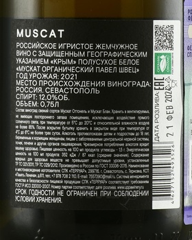 Muskat Pavel Shvets Petnat - игристое жемчужное вино Мускат Павел Швец Петнат белое полусухое 0.75 л