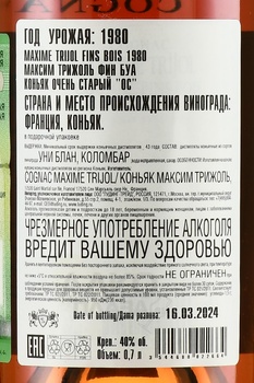Maxime Trijol Fins Bois 1980 - коньяк Максим Трижоль Фин Буа 1980 год 0.7 л в д/у