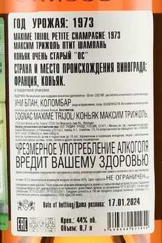 Maxime Trijol Petite Champagne 1973 - коньяк Максим Трижоль Птит Шампань 1973 год 0.7 л в д/у