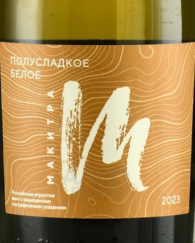 Вино игристое Макитра 0.75 л белое полусладкое