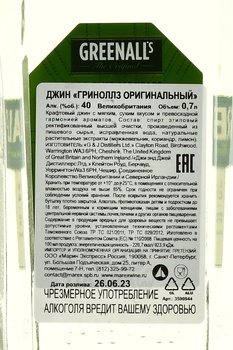 Greenalls - джин Гриноллз 0.7 л