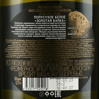 Вино игристое Золотая Балка полусухое белое 0.75 л