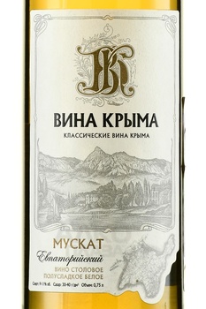 Вино Мускат Евпаторийский Вина Крыма 0.75 л белое полусладкое
