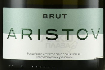 Aristov Blanc Brut - вино игристое Аристов белое брют 0.75 л