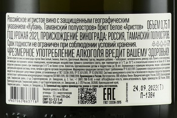 Aristov Blanc Brut - вино игристое Аристов белое брют 0.75 л