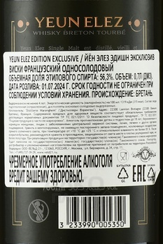 Yeun Elez Edition Exclusive - виски Йён Элез Эдишн Эксклюзив 0.7 л в п/у