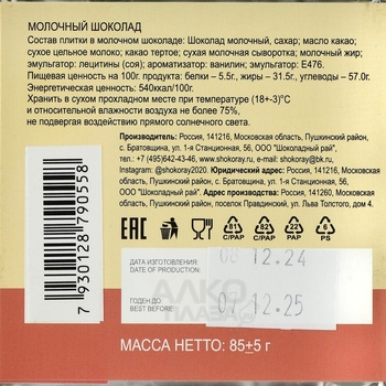 Молочный шоколад Москва плитка 85 гр