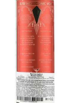Vantza Watermelon - водка Вантца арбуз 0.7 л