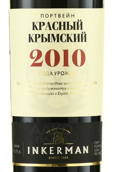 Портвейн Крымский красный 0.75 л