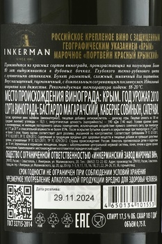 Портвейн Крымский красный 0.75 л