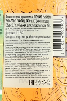 Highland Park 18 years - виски Хайленд Парк 18 лет 0.75 л