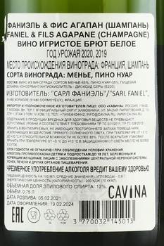 Faniel & Fils Agapane Champagne - шампанское Шампань Фаниэль & Фис Агапан 0.75 л белое брют