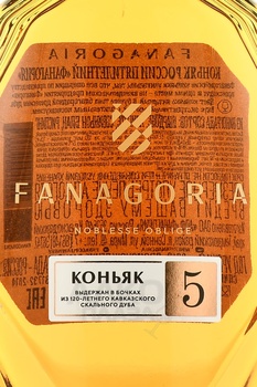 Fanagoria 5 years - коньяк Фанагория Пятилетний 0.5 л