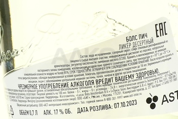 Bols Peach - ликер Болс Персик 0.7 л