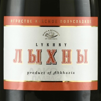 Lykhny red semi-sweet - игристое вино Лыхны красное полусладкое 0.75 л