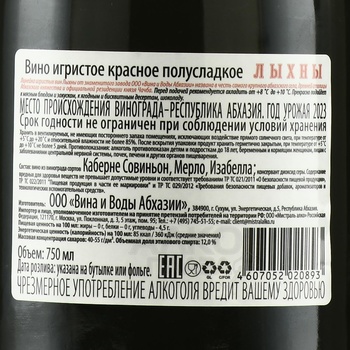 Lykhny red semi-sweet - игристое вино Лыхны красное полусладкое 0.75 л