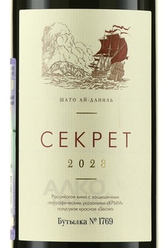 Вино Chateau Cotes De Saint Daniel Secret красное полусухое 0.75 л