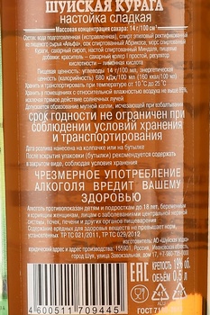 Настойка сладкая Шуйская Курага 0.5 л