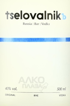 Tselovalnikъ - водка Целовальник 0.5 л