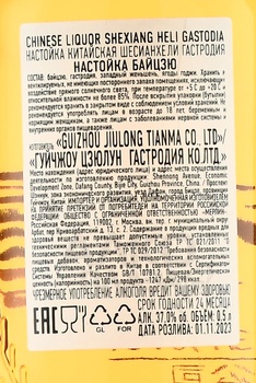 Chinese Liquor Shexiang Heli Gastodia - настойка Байцзю Шесианхели Гастродия 0.5 л в п/у