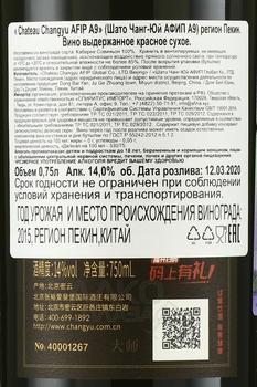 Chateau Changyu AFIP A9 - вино Шато Чанг-Юй АФИП А9 2015 год 0.75 л красное сухое в д/у