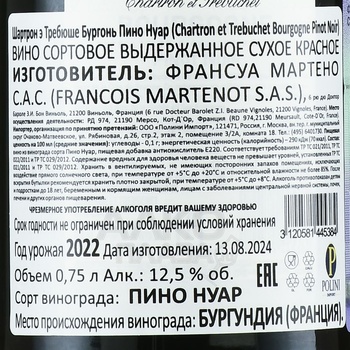 Chartron et Trebuchet Bourgogne Pinot Noir - вино Шартрон э Требюше Бургонь Пино Нуар 2022 год 0.75 л красное сухое