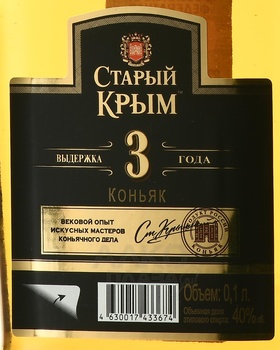 Коньяк Старый Крым 3 года 0.1 л