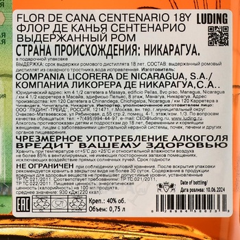 Flor de Cana Centenario Gold 18 years - ром Флор де Канья Сентенарио Голд 18 лет 0.75 л