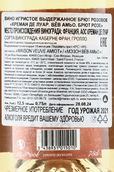 Veuve Amiot Cremant de Loire Brut Rose - вино игристое Вёв Амьо Креман де Луар Брют Розе 0.75 л