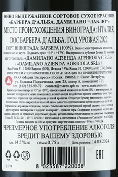 Damilano Lablu Barbera d`Alba DOC - вино Дамилано Лаблю Барбера д`Альба 0.75 л красное сухое