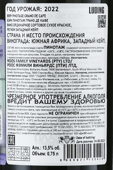 Bery Pinotage Grano de Cafe - вино Бэри Пинотаж Грано де Кафе 2022 год 0.75 л красное сухое