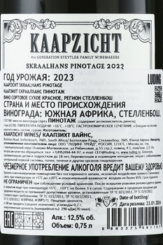 Kaapzicht Skraalhans Pinotage - вино Каапзихт Скраалханс Пинотаж 2023 год 0.75 л красное сухое
