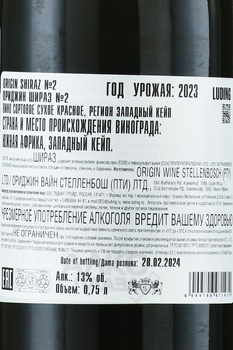 Origin Shiraz - вино Ориджин Шираз 2023 год 0.75 л красное сухое