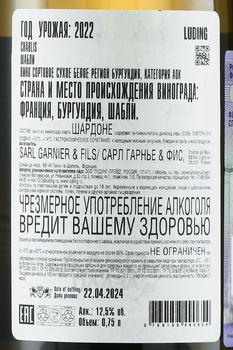 Domaine Garnier & Fils Chablis AOC - вино Домен Гарнье и Фис Шабли 0.75 л белое сухое
