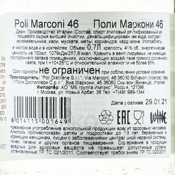 Gin Poli Marconi 46 - джин Поли Маркони 46 0.7 л