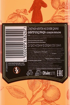 Gin Beefeater Blood Orange - джин Бифитер Блад Оранж 0.7 л
