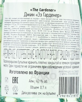 The Gardener Gin - джин Зэ Гарденер 0.7 л