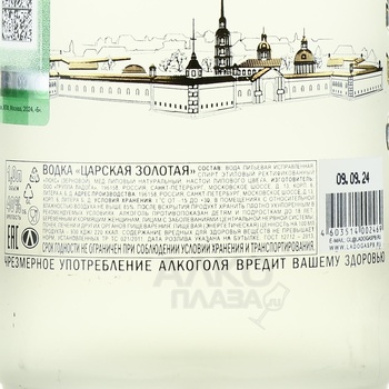 Водка Царская Золотая Ладога 1 л