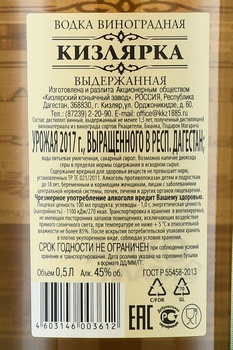 Водка Виноградная Кизлярка Выдержанная 0.5 л