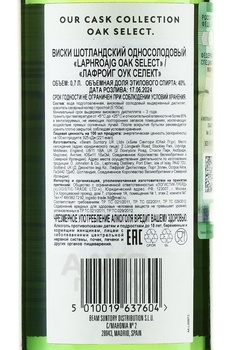 Laphroaig Oak Select - виски Лафройг Оук Селект 0.7 л в п/у