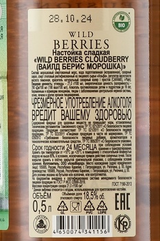 Wild Berries Cloudberry - настойка Вайлд Берис Морошка 0.5 л