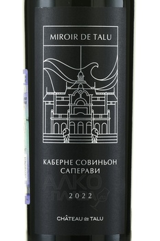 Вино Мируар де Талю Каберне Совиньон Саперави 2022 год 0.75 л красное сухое