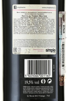 Quinta do Noval Vintage 2013 - портвейн Кинта ду Новал Винтаж 2013 год 0.75 л
