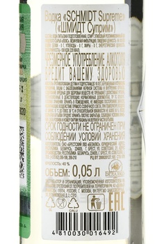 Schmidt Supreme - водка Шмидт Суприм 0.05 л