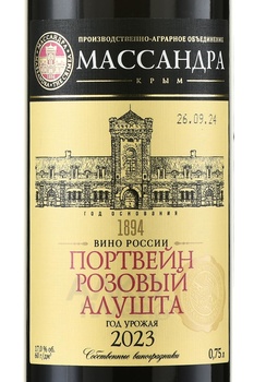 Портвейн Массандра Розовый Алушта 0.75 л