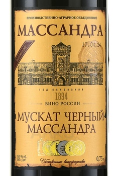 Портвейн Мускат черный Массандра 2020 год 0.75 л красный