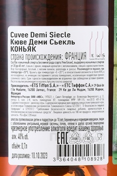 Tiffon Cuvee Demy Siecle 50 years - коньяк Тиффон Кюве Деми Сьекль 50 лет 0.7 л