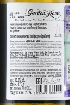 Garden Route Sauvignon Blanc - вино Гарден Рут Совиньон Блан 2024 год 0.75 л белое сухое